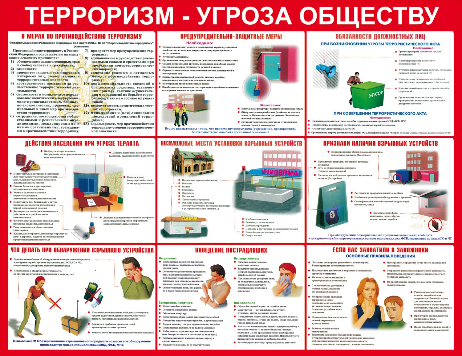 Антитеррористическая безопасность в школе