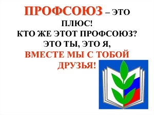 Первичная профсоюзная организация МБОУ &amp;quot;Гашейская СОШ&amp;quot;.